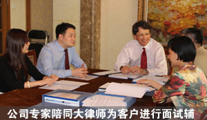 律師為客戶進行面試輔導