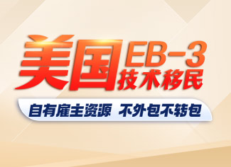 美國移民